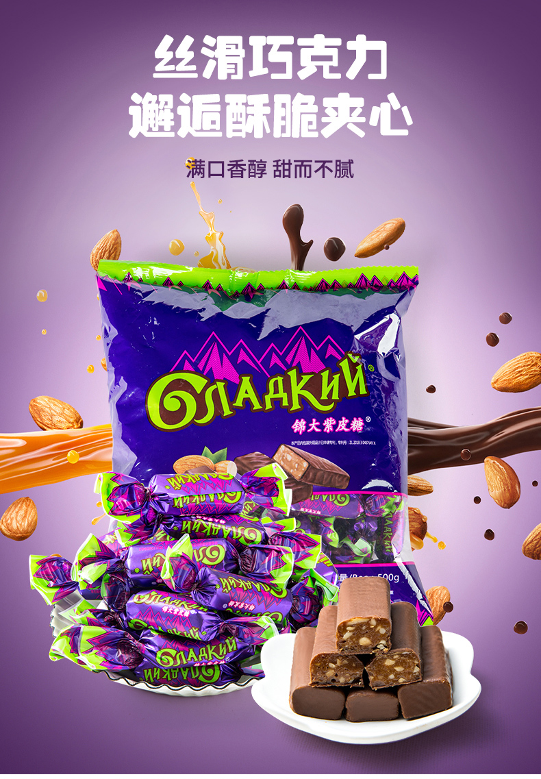 锦大紫皮糖巧克力休闲零食喜糖果500g新老包装随机发货