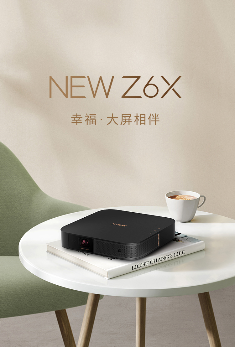 极米z6xnew图片