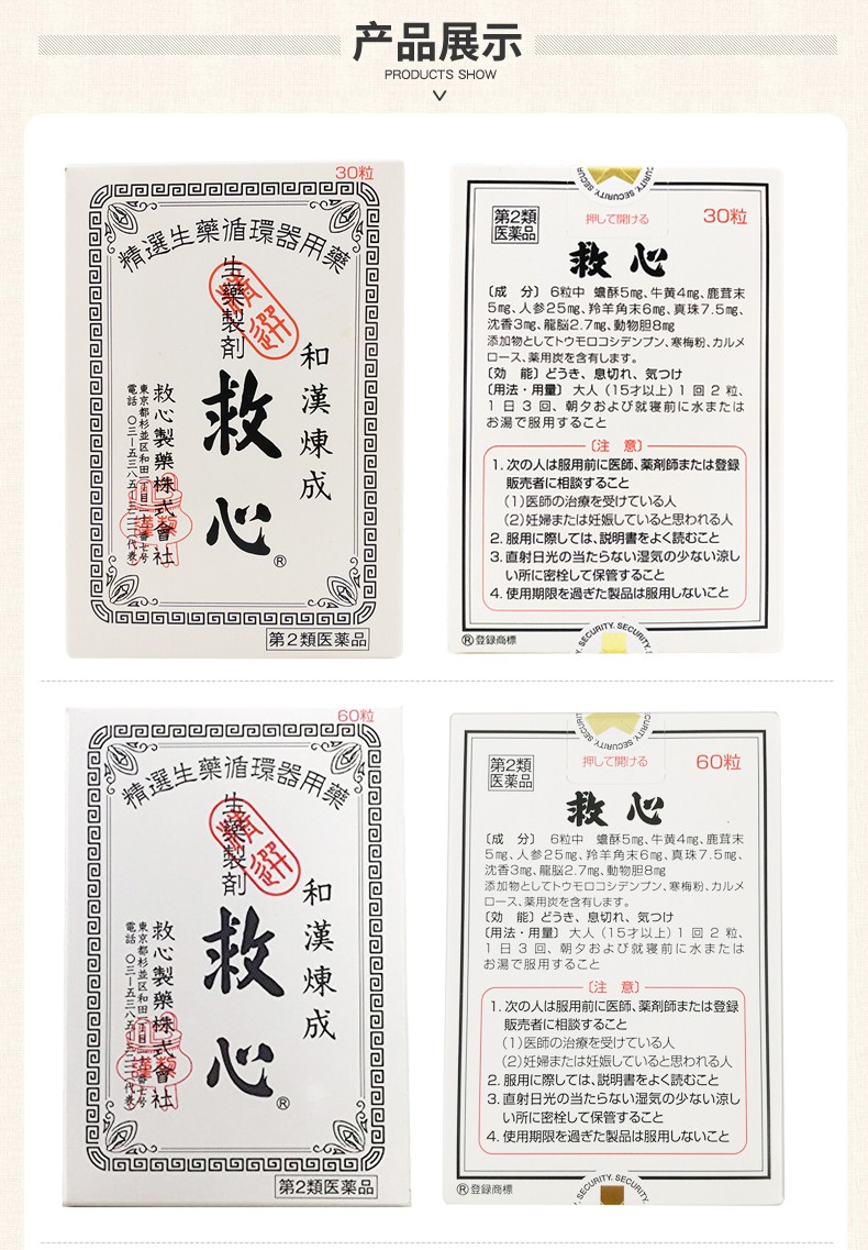 日版日本救心制药kyushin和汉炼成救心丹120粒盒原装进口气速效救心丸