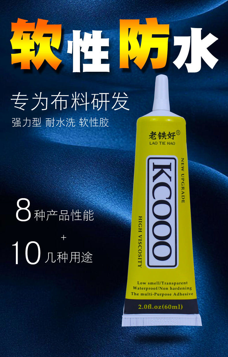 粘布料衣服专用胶沾皮革商标logo图案字母印花牛仔裤软性万能胶水