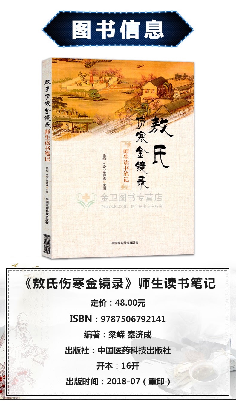 惠典正版[正版]套装2《敖氏伤寒金镜录》师生读书笔记 中医舌诊临床