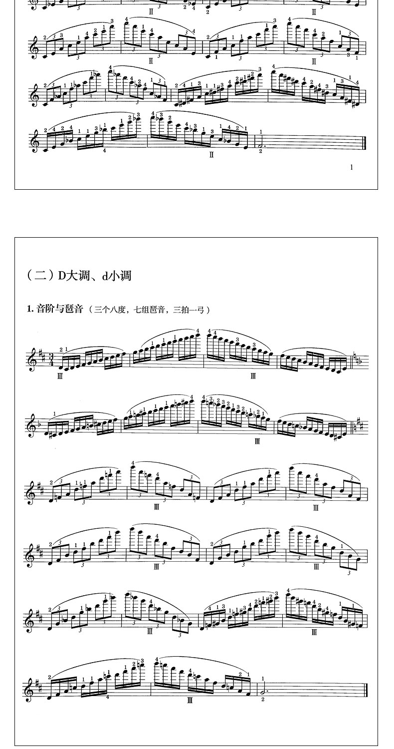 中国音乐学院小提琴810级考级书社会艺术水平考级全国通用教材中国