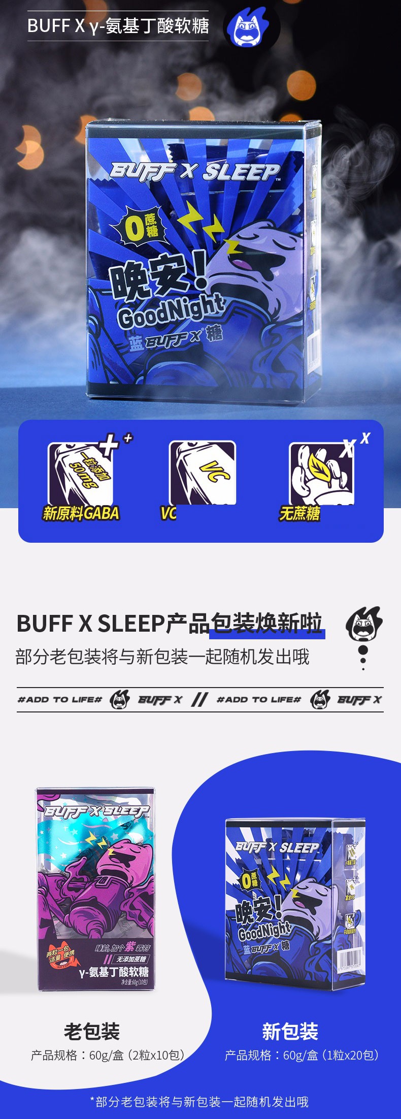 Buff X糖果BUFFX SLEEP软糖蓝Buffx糖含GABA γ-氨基丁酸糖果晚安不添加 