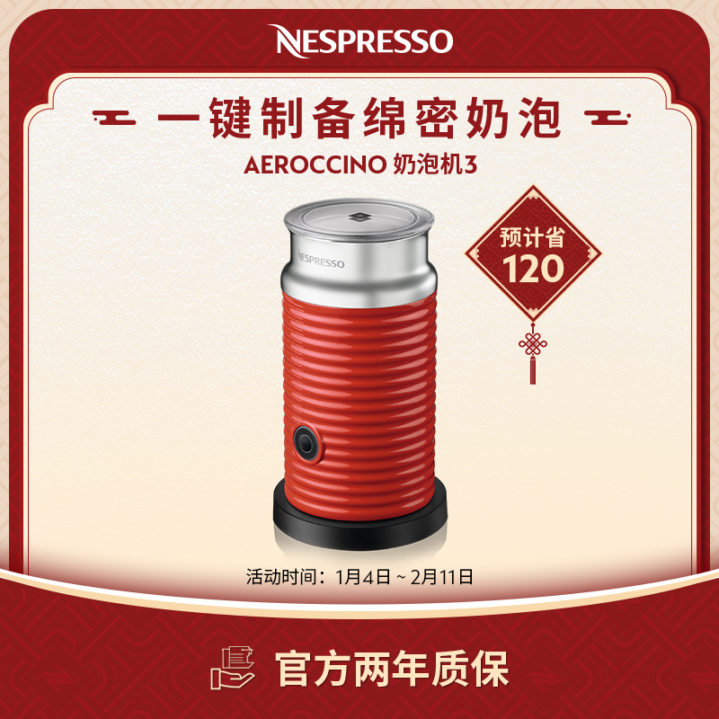 Nespresso 奶泡机三代 Aeroccino 3 冷热两用奶泡器 全自动冷热两用奶泡器