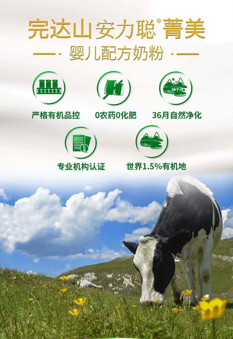 完达山1段奶粉 完达山菁美有机a2婴儿配方个奶粉1段 婴幼儿奶粉 牛奶
