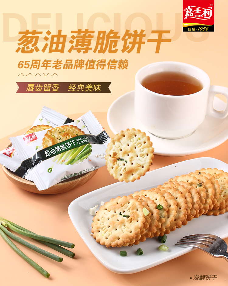 嘉士利葱油脆薄饼干香葱味薄脆休闲零食饼干散装称重小包装2斤
