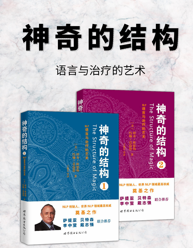 世圖心理學書籍5冊催眠術入門神奇的結構12催眠天書12神經語言程序學