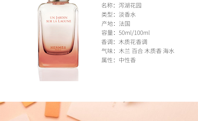 爱马仕 Hermes 香水爱马仕 Hermes 威尼斯泻湖花园女士香水2ml试管淡雅小调新香持久正品 价格图片品牌报价 苏宁易购维尔丽美妆海外专营店