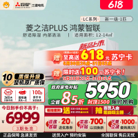 [2026年新品]三菱电机空调 1匹 菱之洁plus 新一级能效 纯铜管冷暖空调挂机 MSZ-LC09VFL