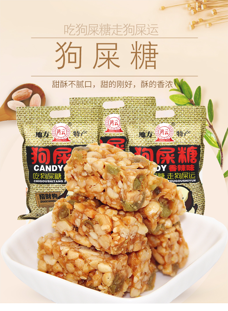 糖原香味香辣味川特产糖地方食花生酥糖
