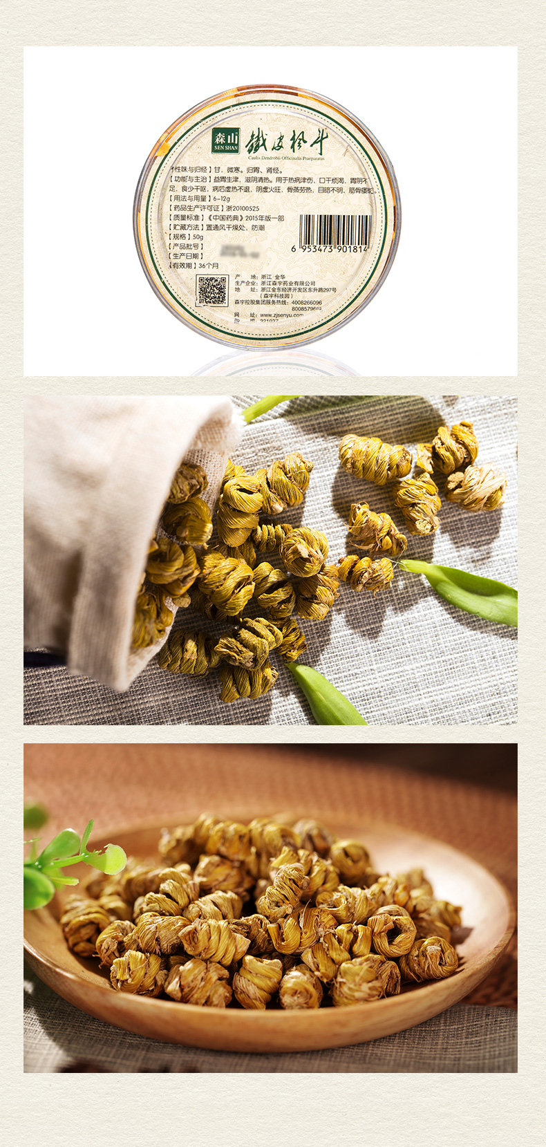 森山铁皮石斛干品原粒50g三年生铁皮枫斗颗粒小礼盒石斛干条