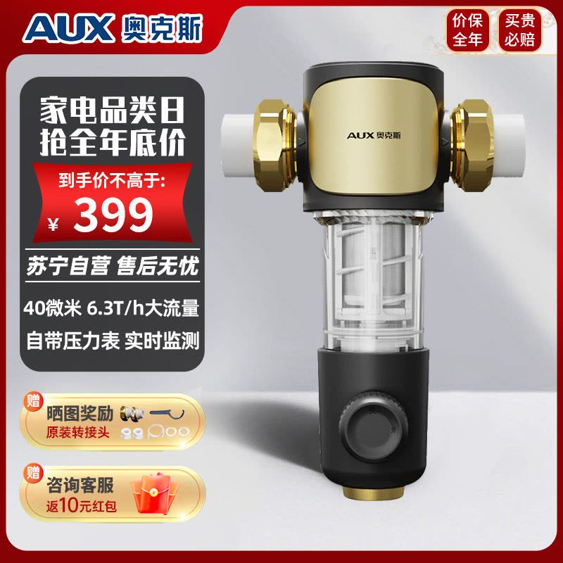 奥克斯Q100前置过滤器反冲洗免拆家用6.3T/h自来水全屋大流量中央净水器滤网管道滤水器(不包含安装)图片