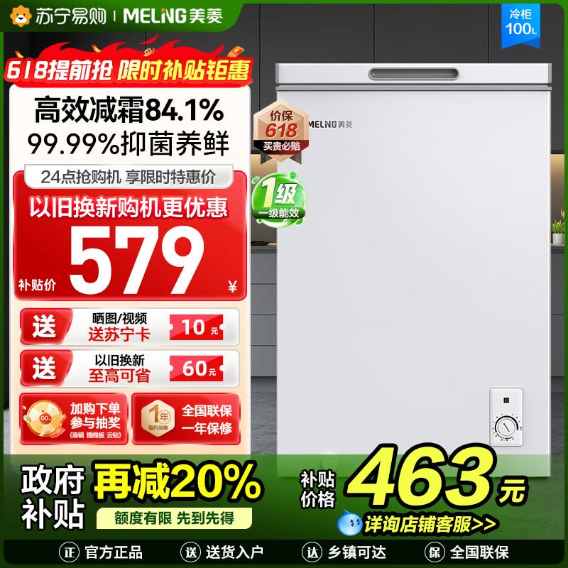 美菱(MELNG)100升卧式单温冷柜自营 白色新款多档调温减霜抑菌 一级能效商用家用小冰柜 顶开门冰柜 以旧换新图片
