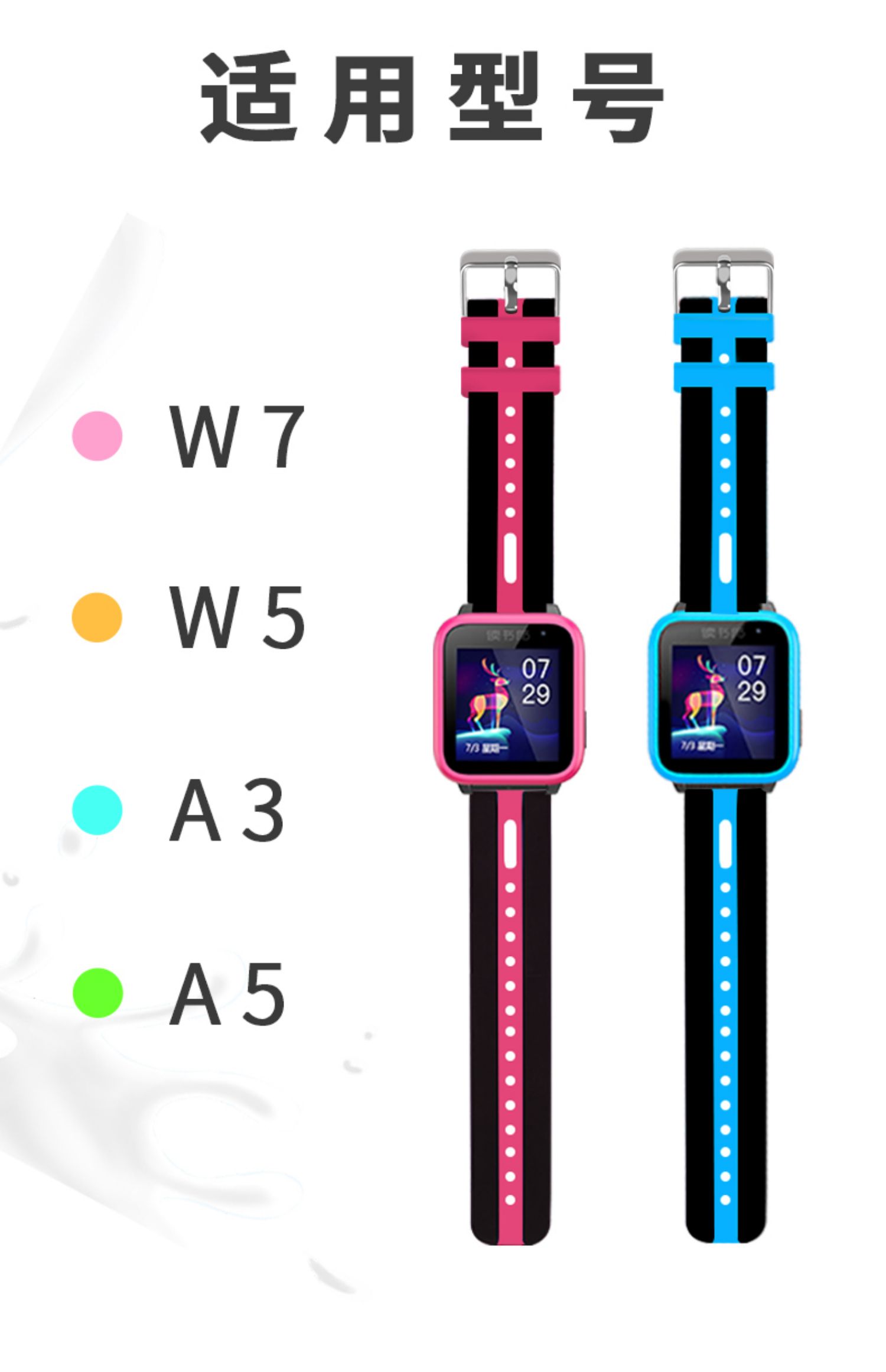 通用表圈5粒天蓝色读书郎w7w5a3a5适用读书郎儿童电话手表表带挂脖套