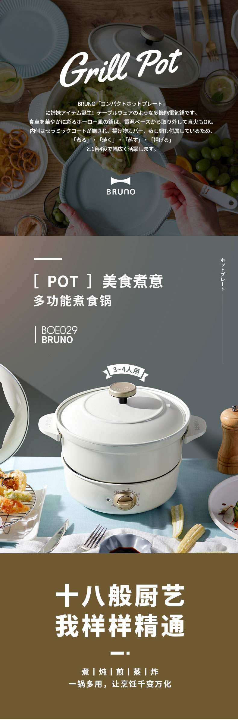 BRUNO电火锅BOE029-WH 日本BRUNO多功能煮食锅BOE029-WH  珍珠白+圆盘家用火锅料理电热锅一体锅蒸煮电煮锅【价格图片品牌报价】-苏宁易购BRUNO苏宁自营旗舰店