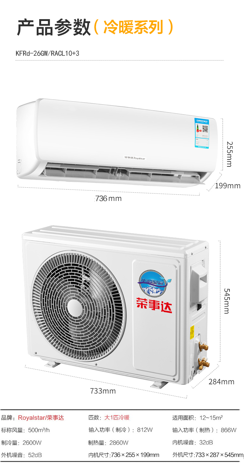 榮事達royalstar大2匹冷暖家用空調掛機節能省電除溼廣角智慧風自然風