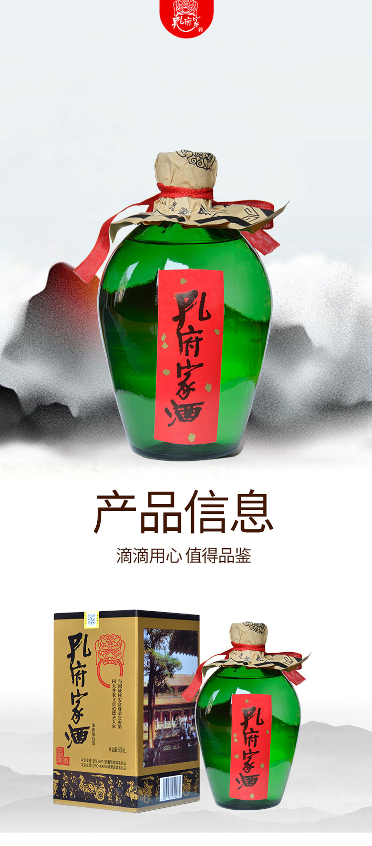 孔府家酒绿蒙砂图片