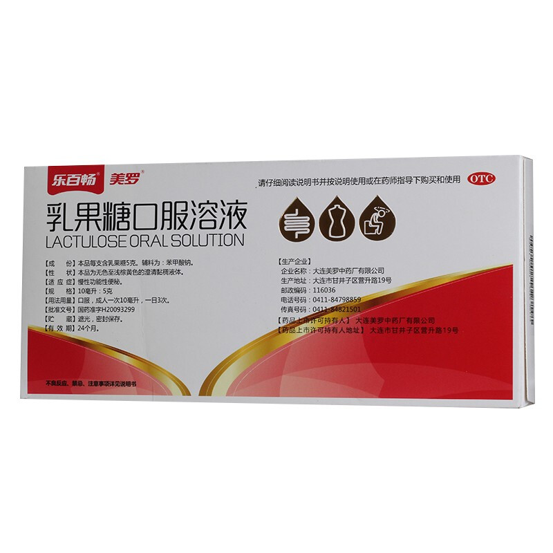 美罗乳果糖口服溶液10ml5g9支