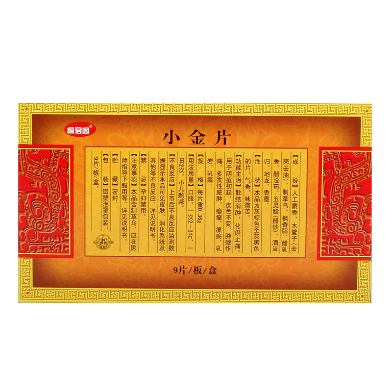 太极小金片036g9片盒