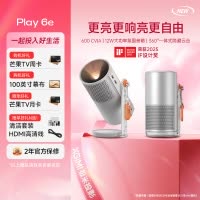 极米(XGIMI)Play 6e 投影仪便携家用 一体式隐藏支架 1080P 千元智能高清家庭影院