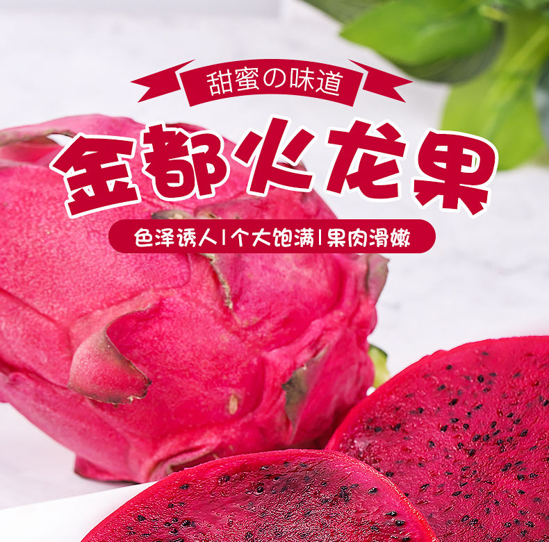 广西特产红心火龙果金都一号大果包甜一枚300400g3斤起售重量只做参考