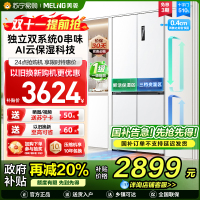无忧嵌美菱510升双系统零嵌入十字对开门冰箱 63.5cm1级家用大容量四开门电冰箱消费补贴BCD-510WP9CZX白