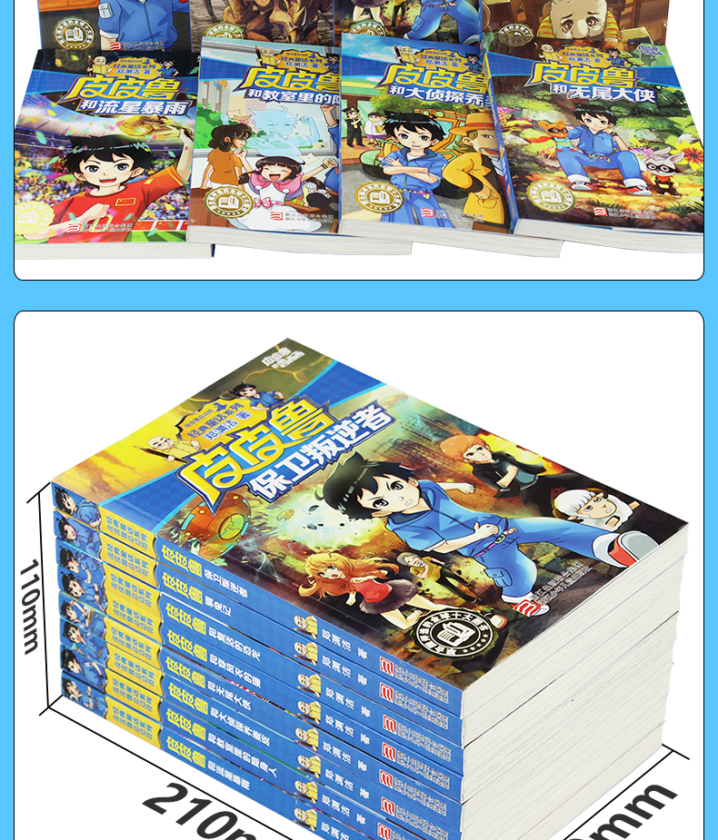 皮皮鲁总动员经典童话系列第2辑全套8册皮皮鲁传和鲁西西的故事童话