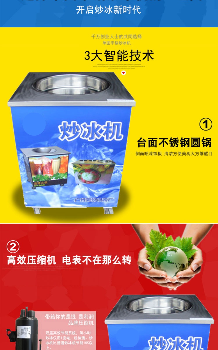 大功率商用手动单锅炒冰机器单圆平锅炒酸奶机妖怪lra23全新压缩机