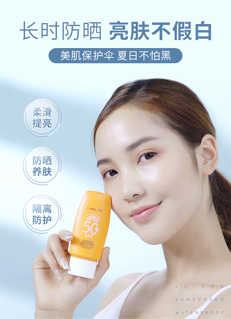 莱蔻防晒霜50g隔离防晒乳防晒乳液防晒隔离乳面部隔离学生男生女生