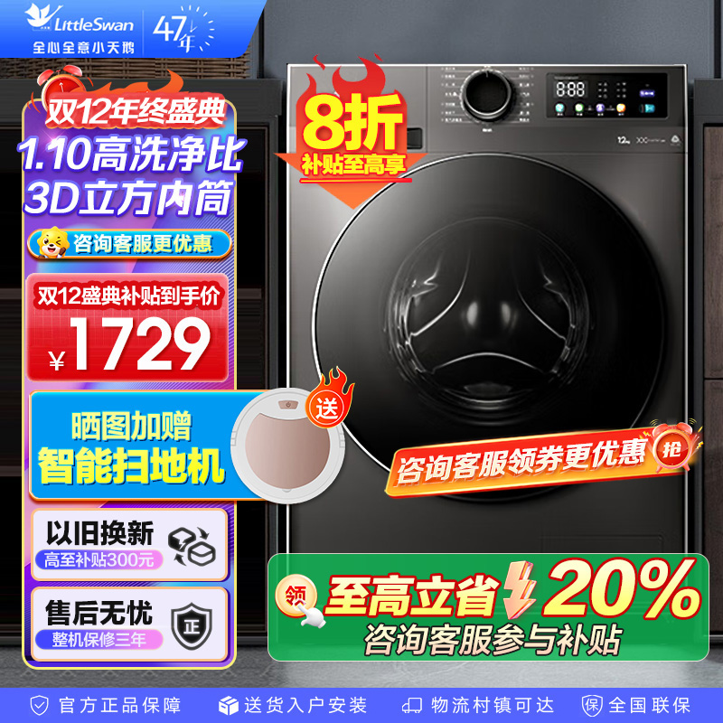 小天鹅(LittleSwan)洗衣机10kg全自动家用滚筒除菌高温水洗098升级版TG100V098PRO
