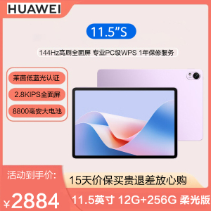 华为(HUAWEI) MatePad 11.5S 柔光款 11.5英寸 12G+256G 高刷2.8K全面屏学习平板电脑 羽砂紫