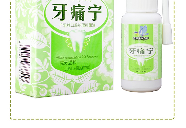 牙龈出血帕芙欧牙疼喷雾帕夫欧喷剂蛀虫牙疼牙痛特速效牙疼药水喷雾