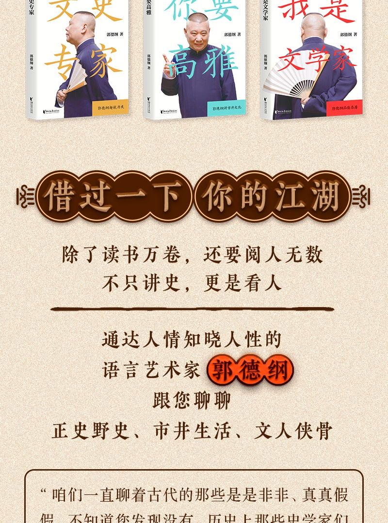 郭论2第二季文史专家你要高雅我是文学家郭德纲2020全新力作