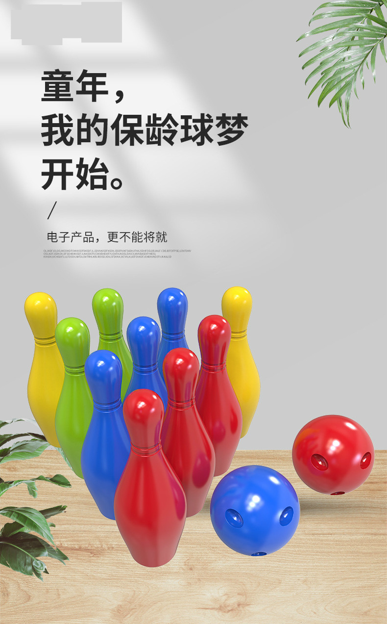 保龄球玩具儿童大号保龄球户外休闲运动娱乐塑料保龄球套装