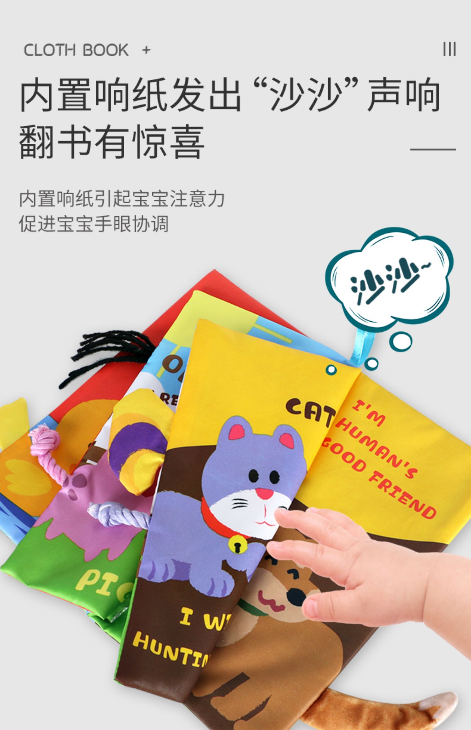 《【诺森正版】宝宝布书早教益智婴儿可咬响纸立体尾