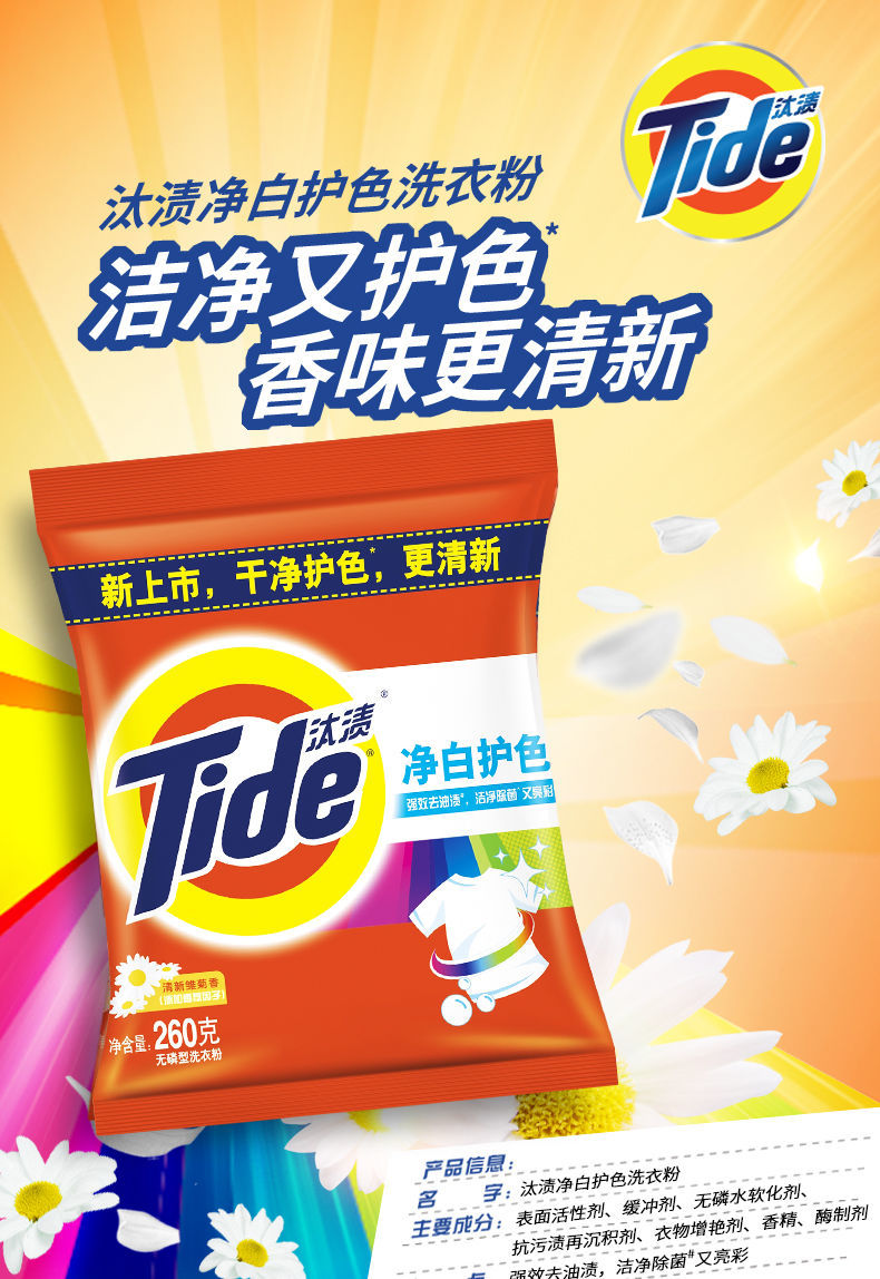 汰渍洗衣粉260g*10小袋装小包装批发净白去油渍洁净出差学生宿舍 260g