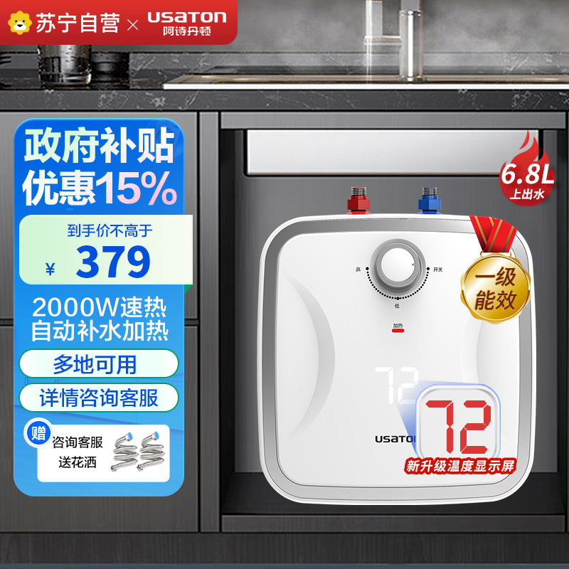 阿诗丹顿 KX15一级能效厨宝机械控制单管2000W加热更快 6.8升上出水