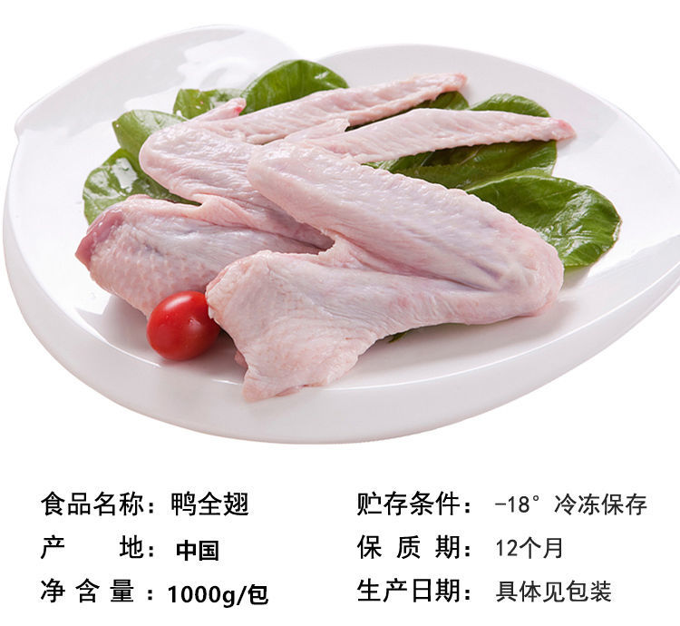 超级新品 4斤鸭全翅新鲜鸭三节翅冷冻鸭翅膀鸭子翅膀鸭肉新鲜食材