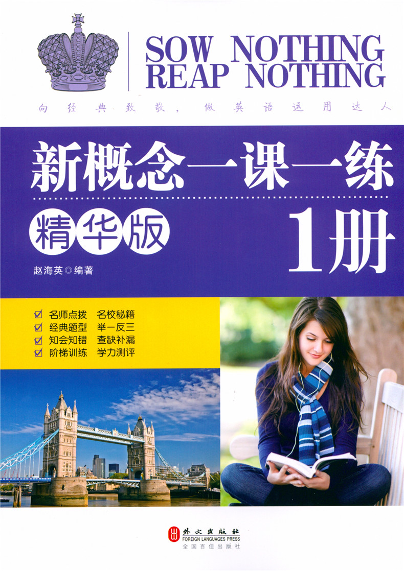 正版新概念英语一课一练精华版册同步练习第1册外文出版社新概念英语
