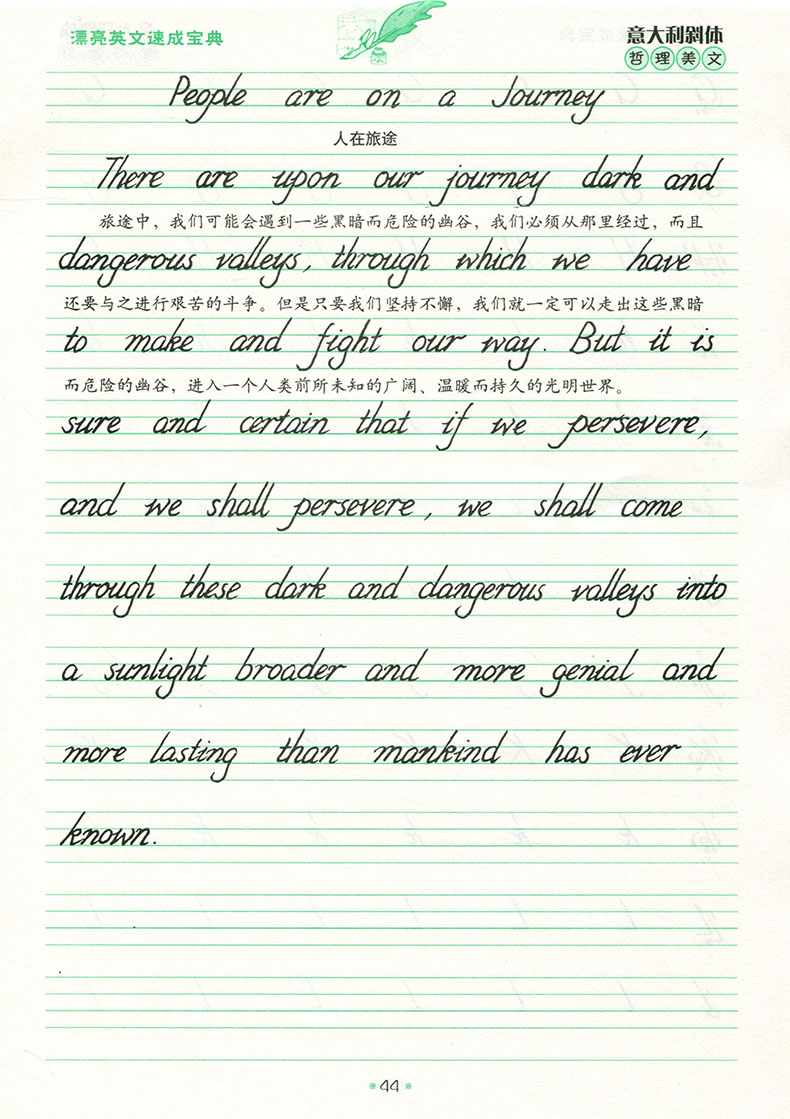 《墨点字帖漂亮英文速成宝典意大利斜体英文意大利斜体英语速成字帖初