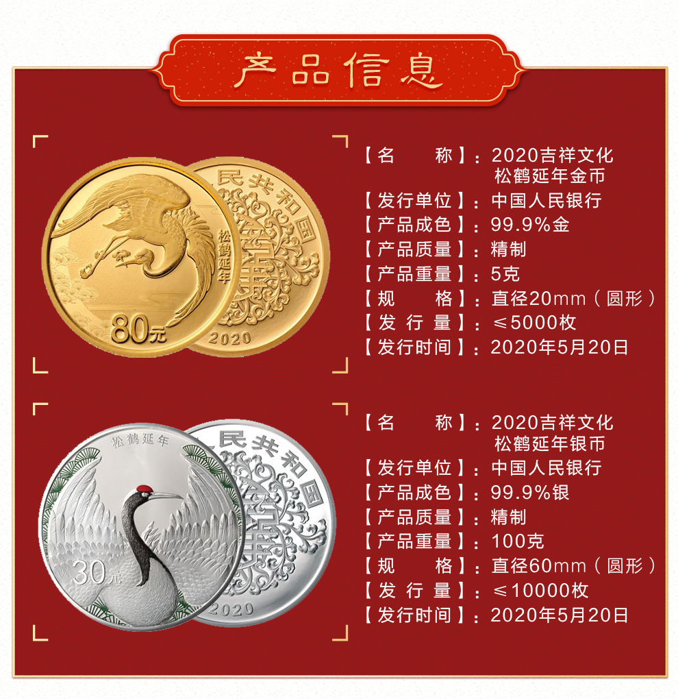 2020年吉祥文化金银纪念币松鹤延年100g银币