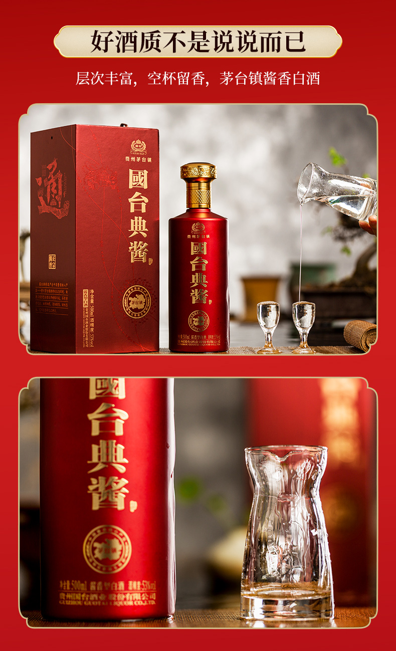 国台 典酱酒 53度 500ml*6酱香型白酒 酱酒 纯粮食高度酒水_历史最低