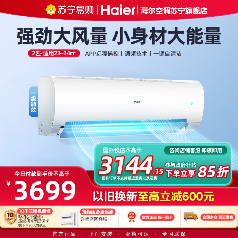 海尔(Haier)空调挂机劲铂2匹p变频冷暖新一级客厅卧室大风口节能省电KFR-48GW/24P1A181U1