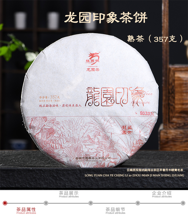 云南龙园号普洱茶龙园印象357克七子饼茶熟饼早春茶发酵