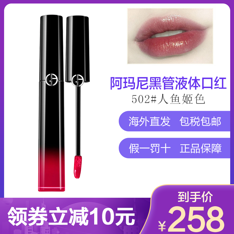法国原装进口armani阿玛尼黑管唇釉臻致丝绒哑光液体口红502限量热卖