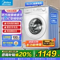 美的(Midea)滚筒洗衣机全自动10公斤超薄机身巴氏除菌变频蒸汽桑拿羊毛洗简尚系列MG100V11FPRO