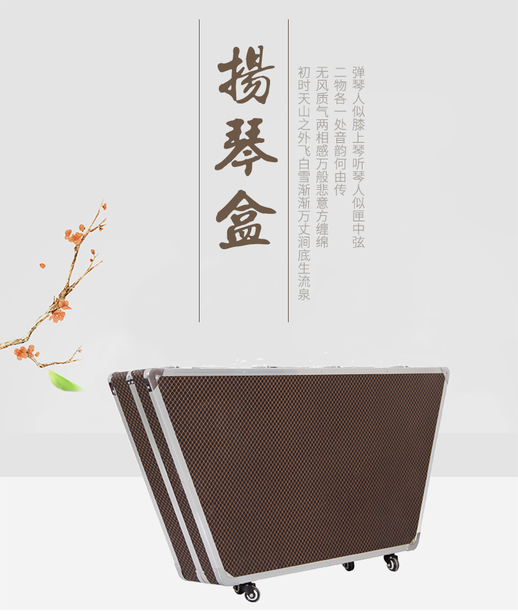 梵巢牌扬琴盒铝合金包边箱子轮子可滑动携带乐器配件402扬琴盒子yqp02