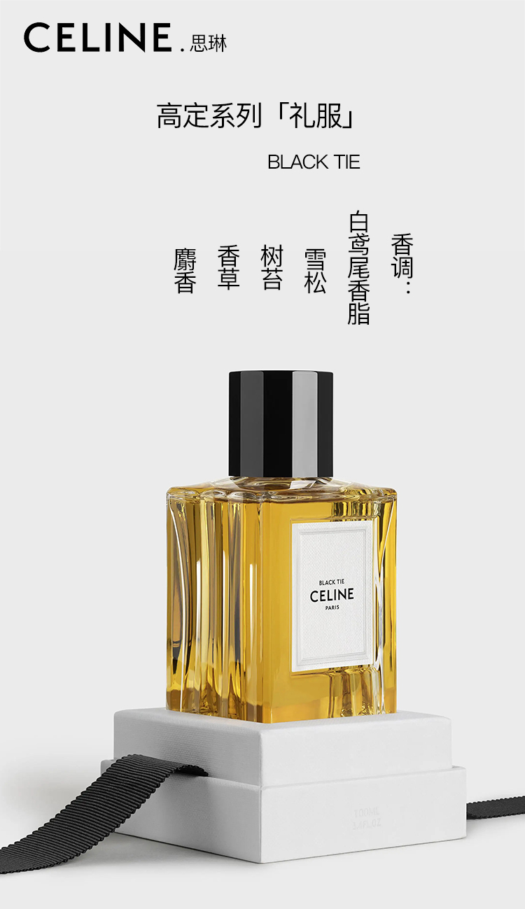 celine思琳高定系列礼服女士香水中性香水100ml200ml