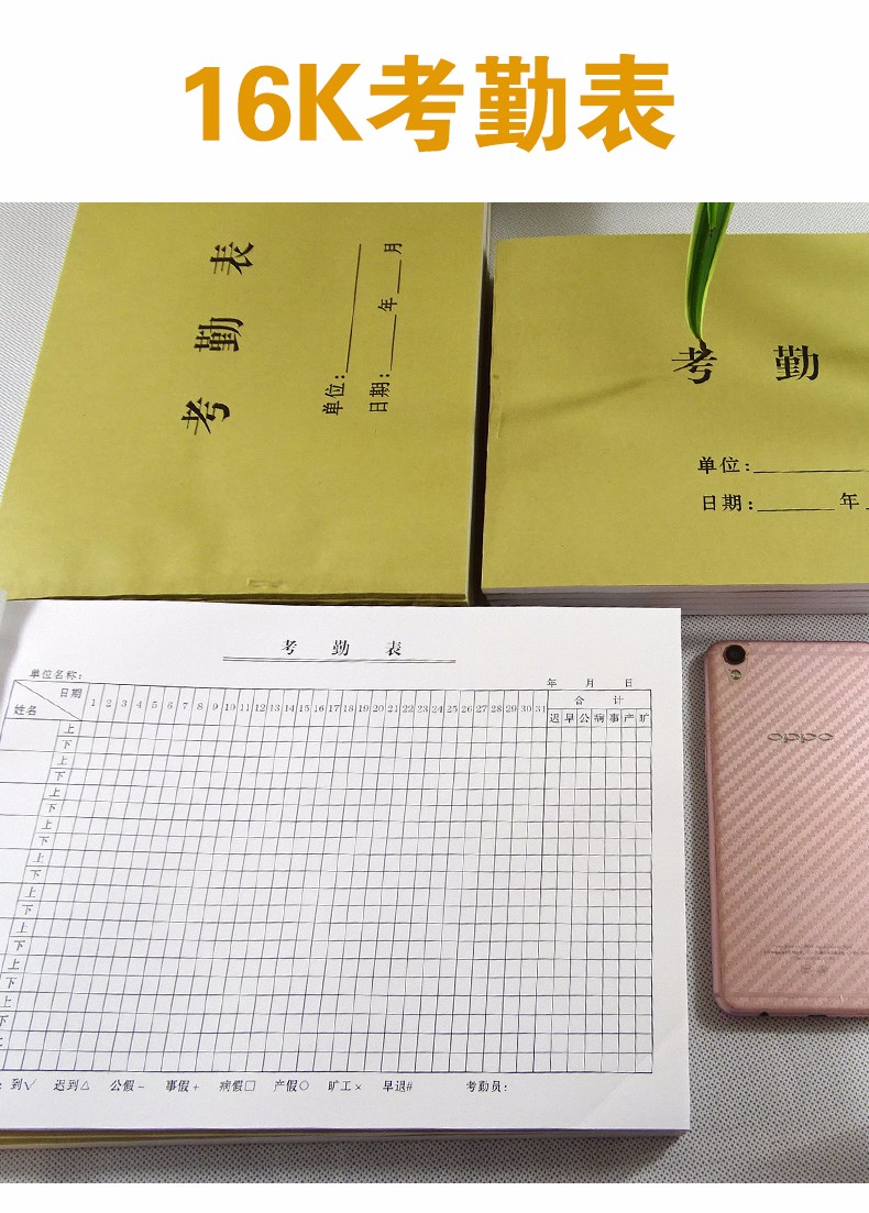 考勤表 员工手写考勤表格16k考勤表本出勤表财务报表办公文具签到本