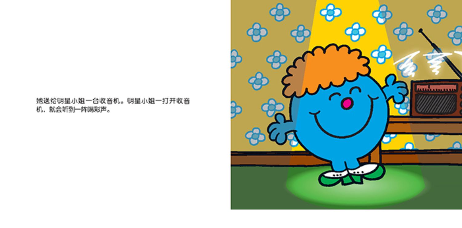 《【诺森正版】【礼盒装】奇先生妙小姐绘本全套83册新译本 故事集